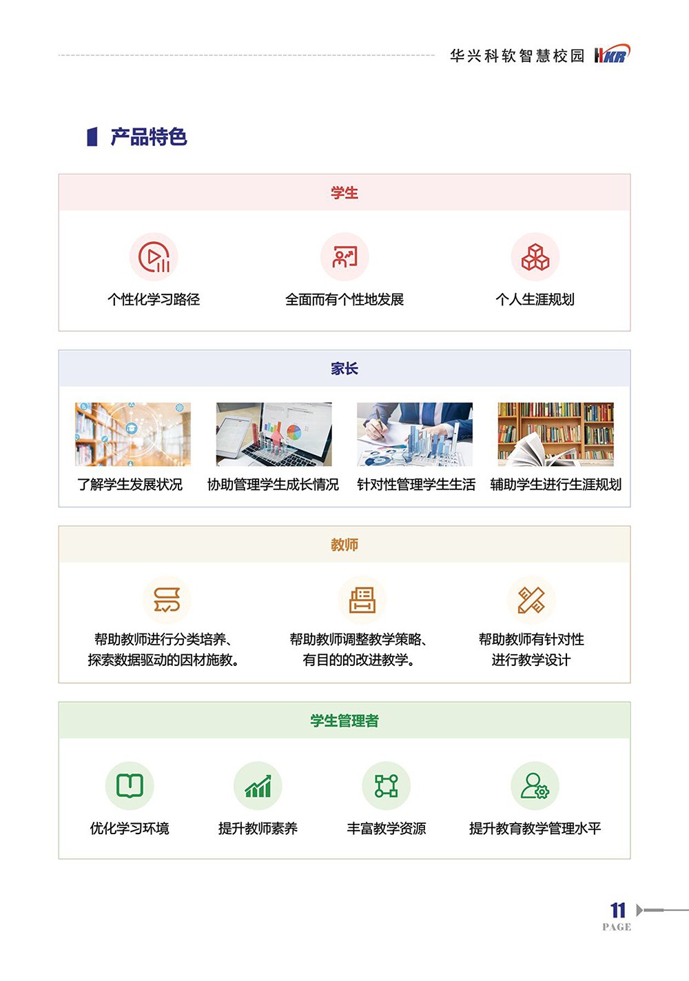 師生“數(shù)字畫像“提升學(xué)?！币詳?shù)治理“能力-13.jpg